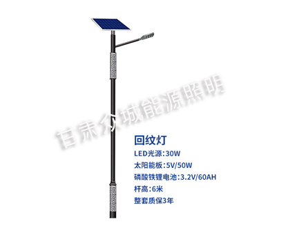 回纹措勤太阳能路灯 回纹措勤太阳能路灯